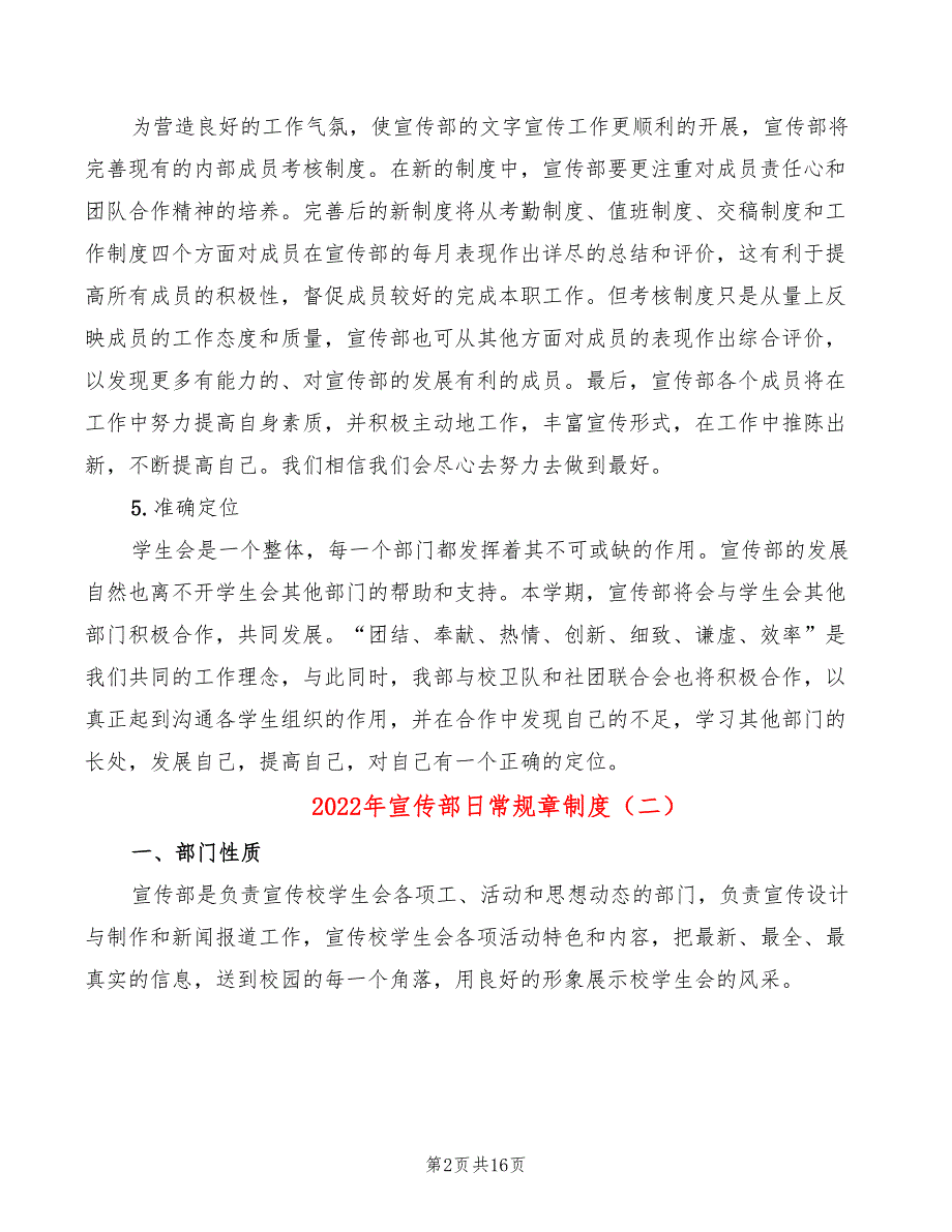 2022年宣传部日常规章制度_第2页