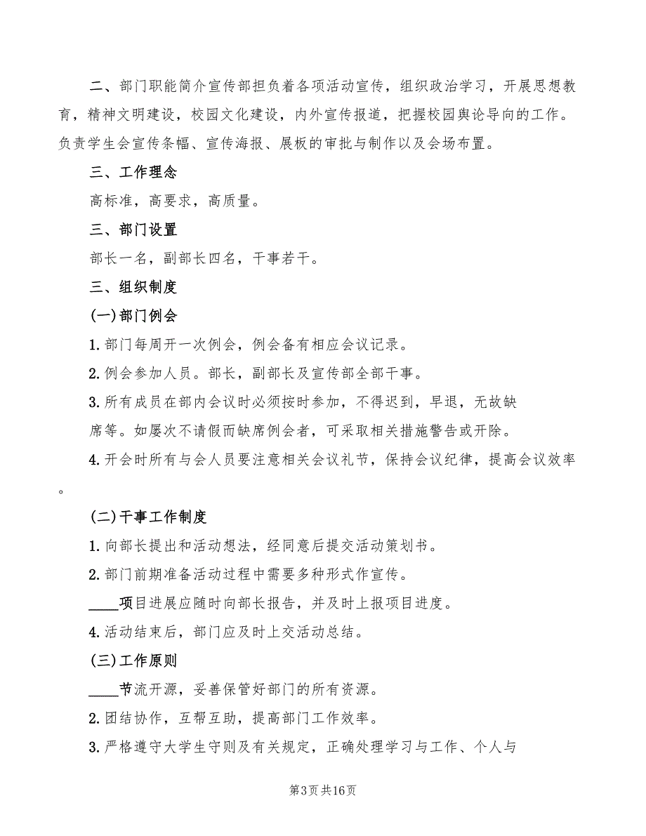 2022年宣传部日常规章制度_第3页