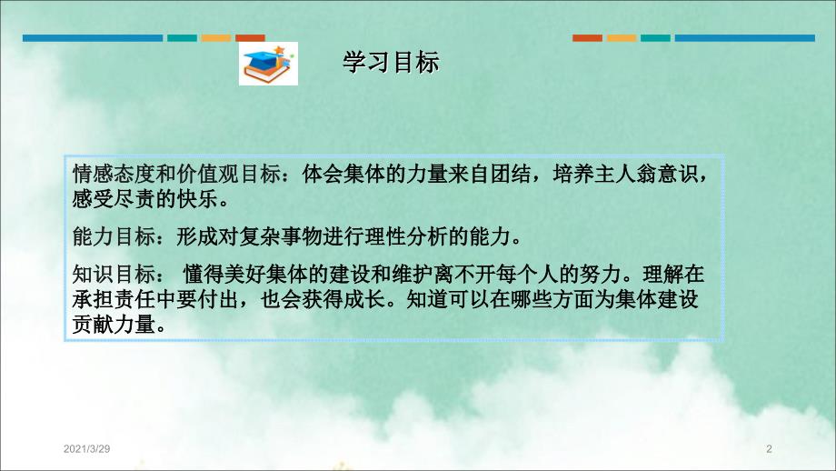 我与集体共成长公开课分享资料_第2页