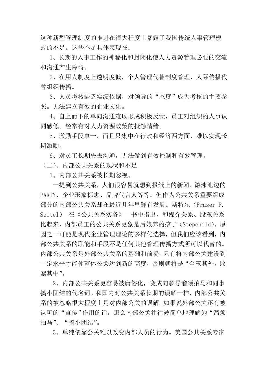 以公共关系为纽带的整合管理传播.doc_第4页