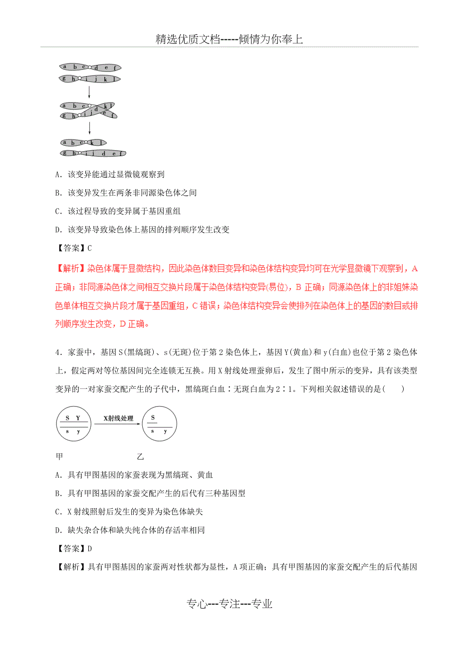 高考生物-专题09变异、育种和进化_第2页