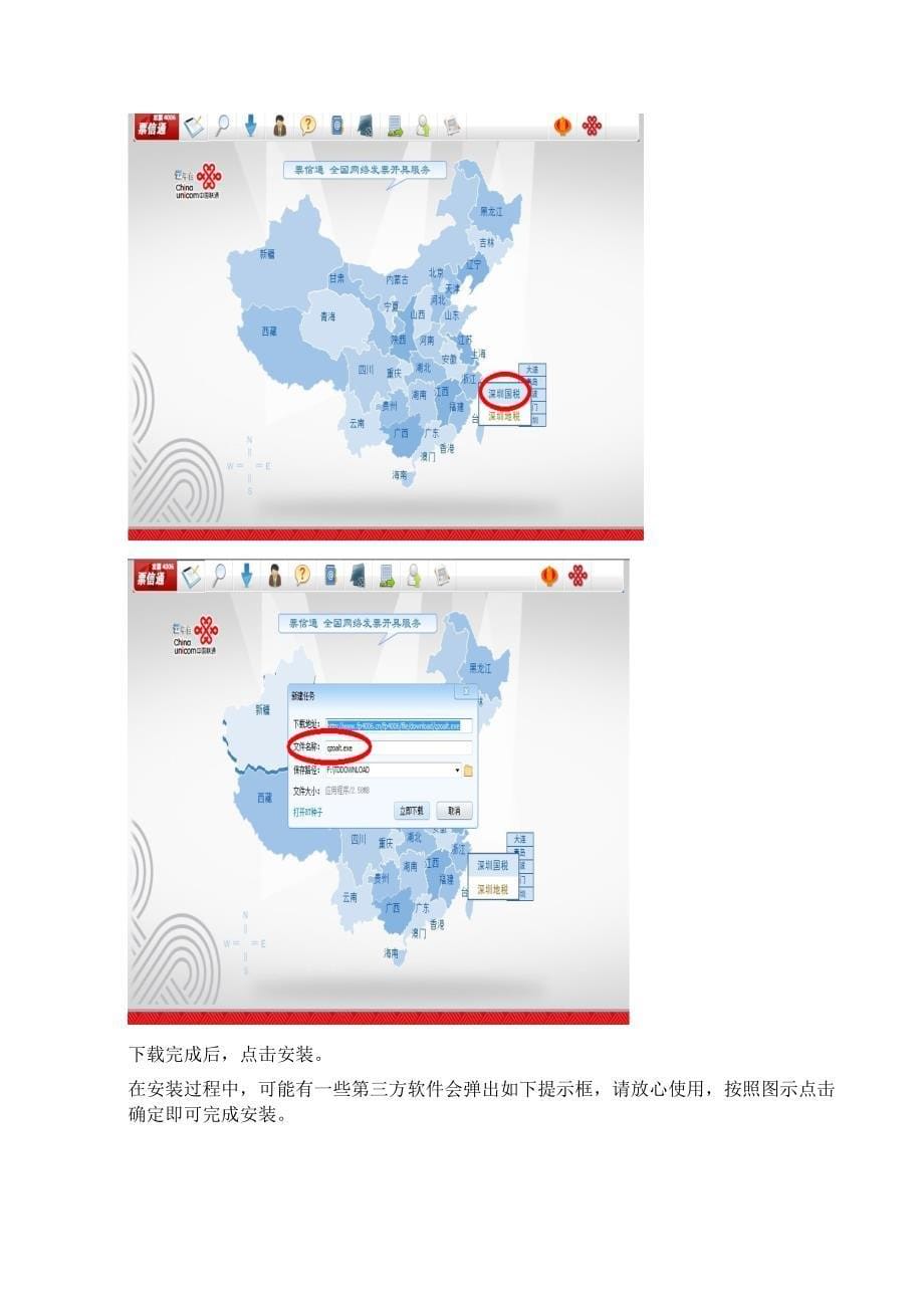 国税网络发票企业端说明书_第5页