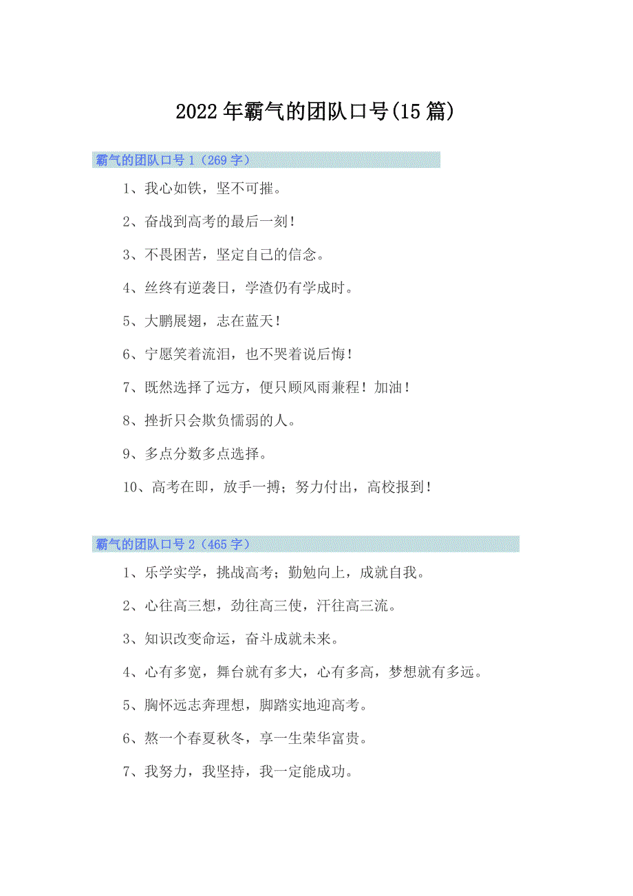 2022年霸气的团队口号(15篇)_第1页