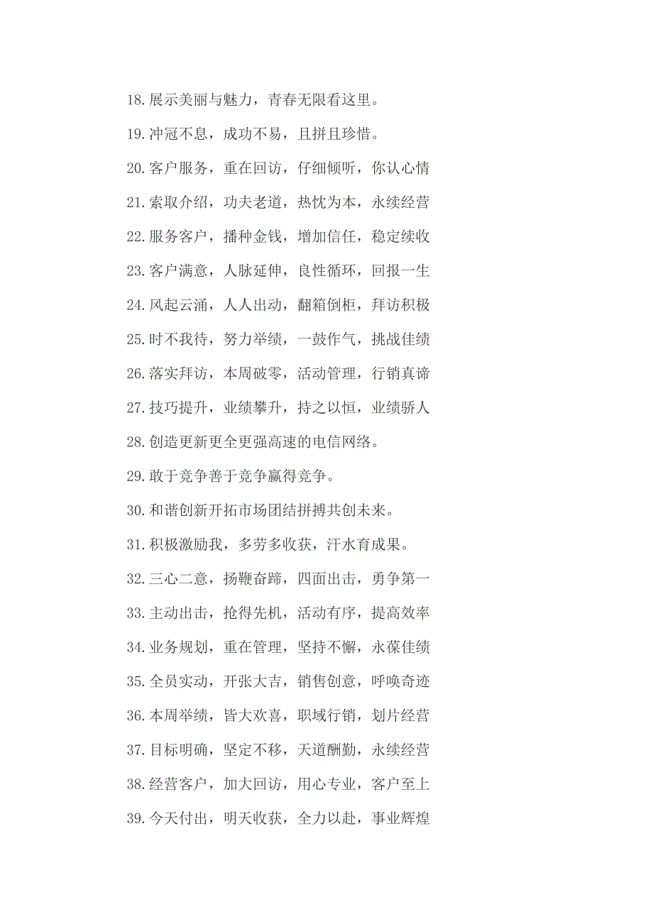 2022年霸气的团队口号(15篇)_第4页