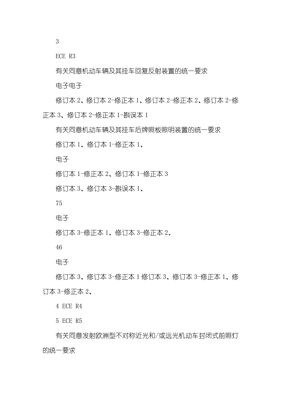 欧盟汽车标准法规体系(ECE) 欧盟体系_第2页