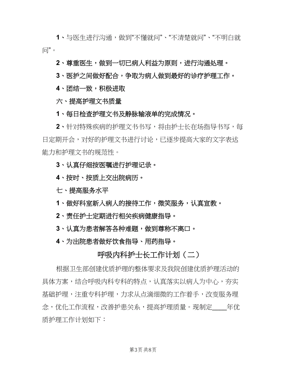 呼吸内科护士长工作计划（三篇）.doc_第3页