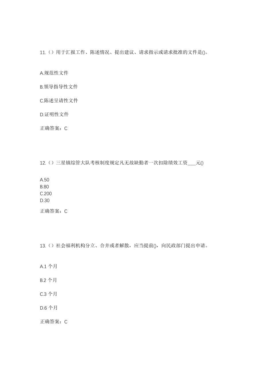 2023年山西省长治市屯留区麟绛街道南街村社区工作人员考试模拟试题及答案_第5页