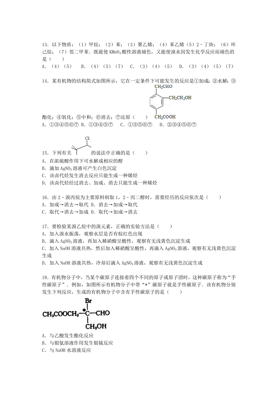 河北省保定一中2014-2015学年高二化学下学期第一次段考试卷含解析_第3页