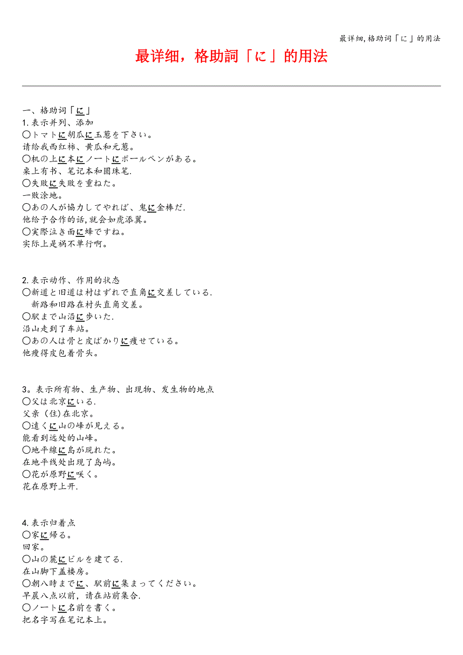 最详细-格助词「に」的用法.doc_第1页