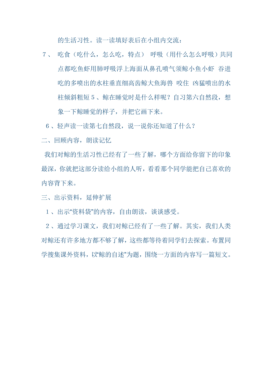 鲸的教学设计.doc_第4页