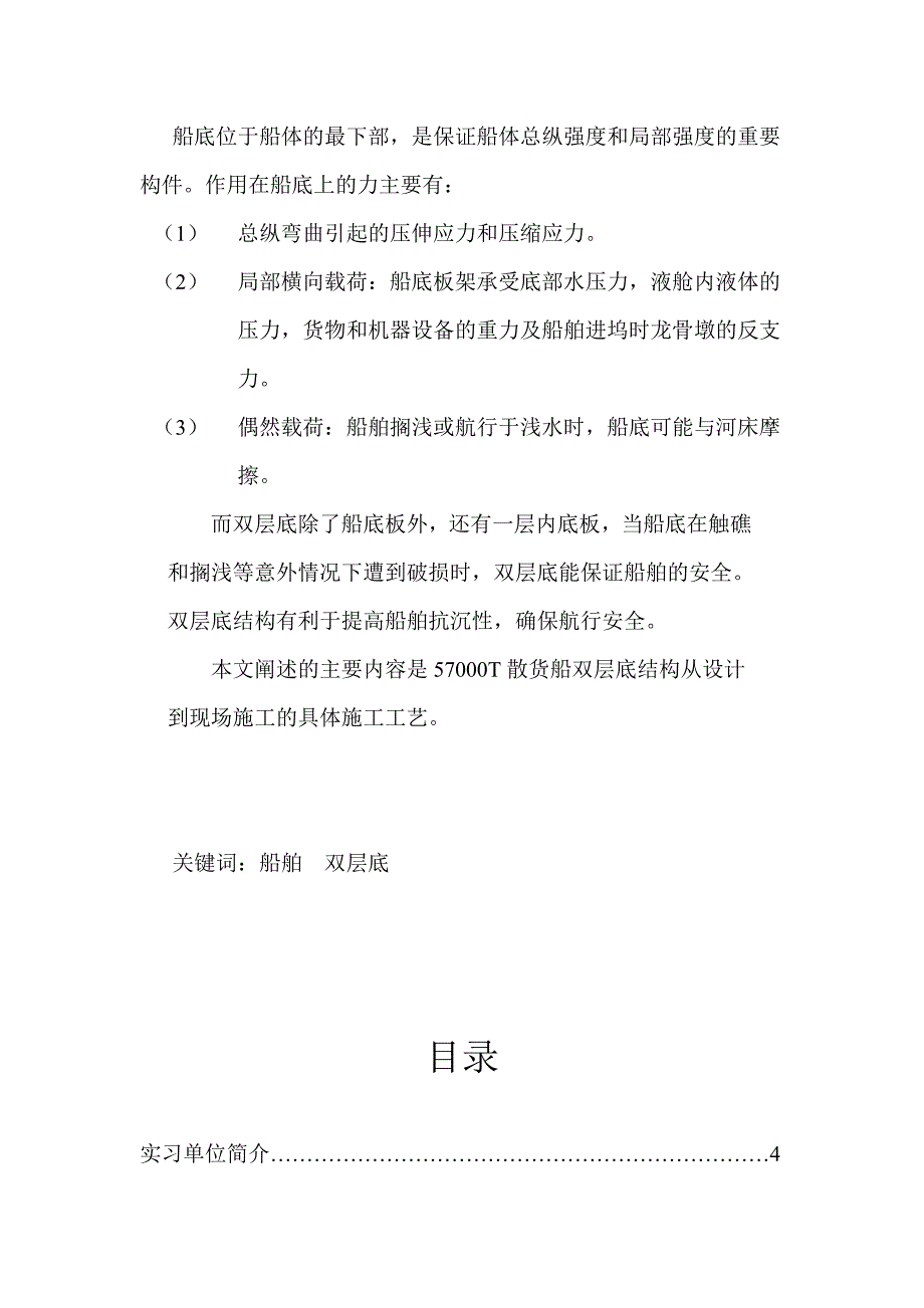 57000T散货船双层底结构设计 船体毕业设计论文_第3页