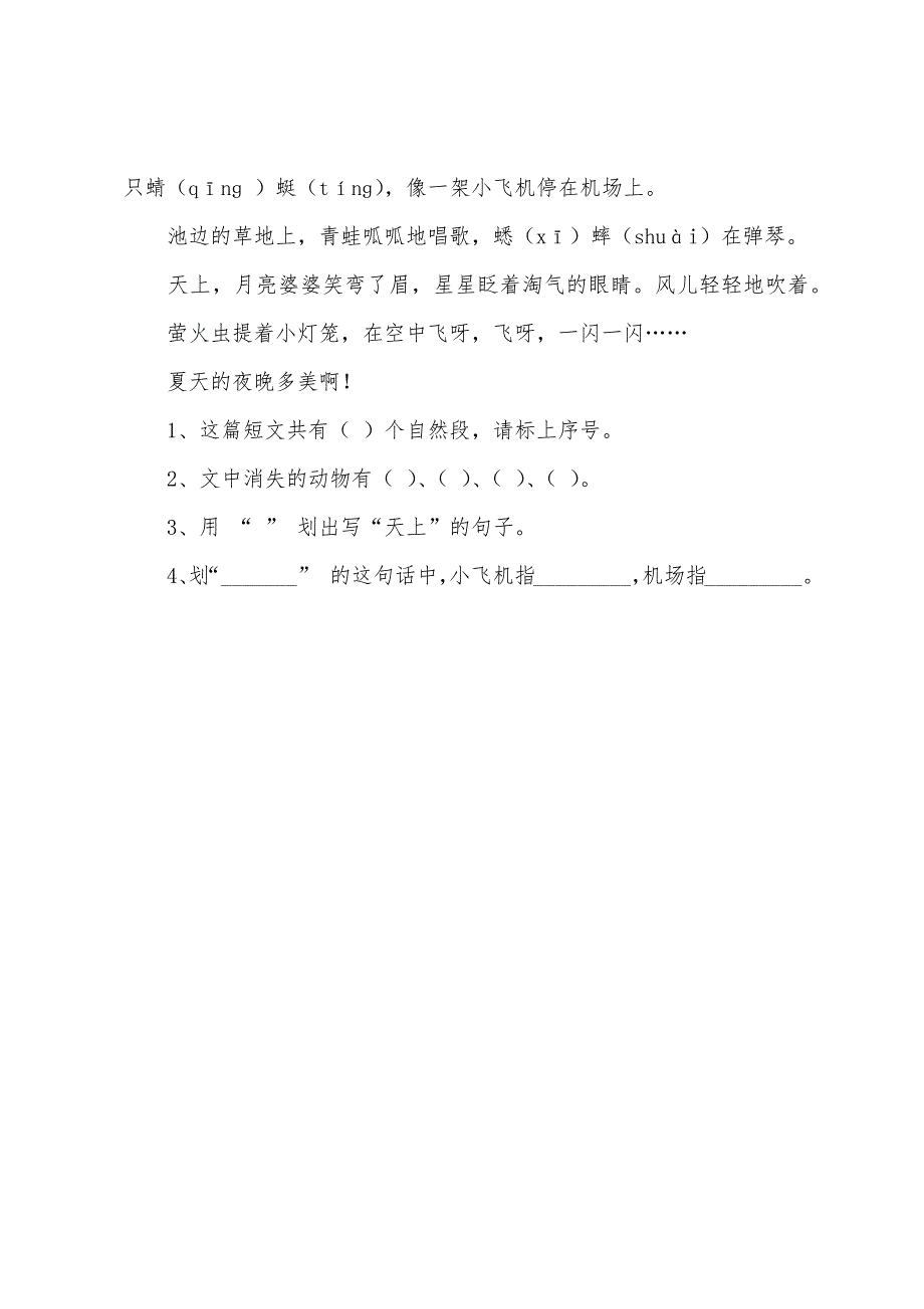 苏教版小学语文二年级上册试题训练.docx_第3页