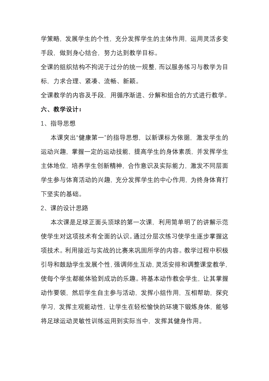 足球正面头顶球教学.doc_第4页