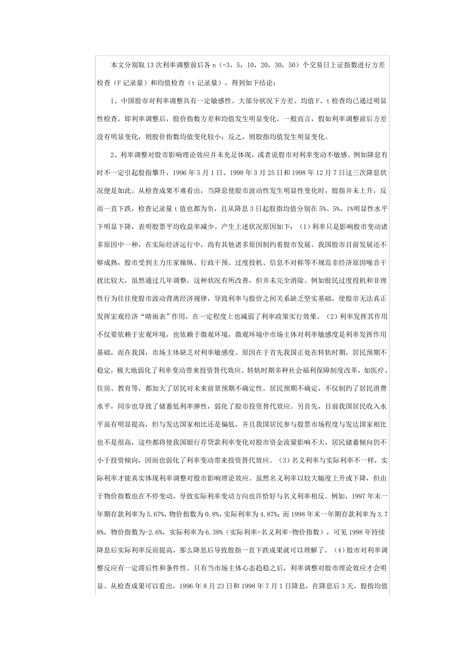利率调整对我国股市影响的实证分析_第3页