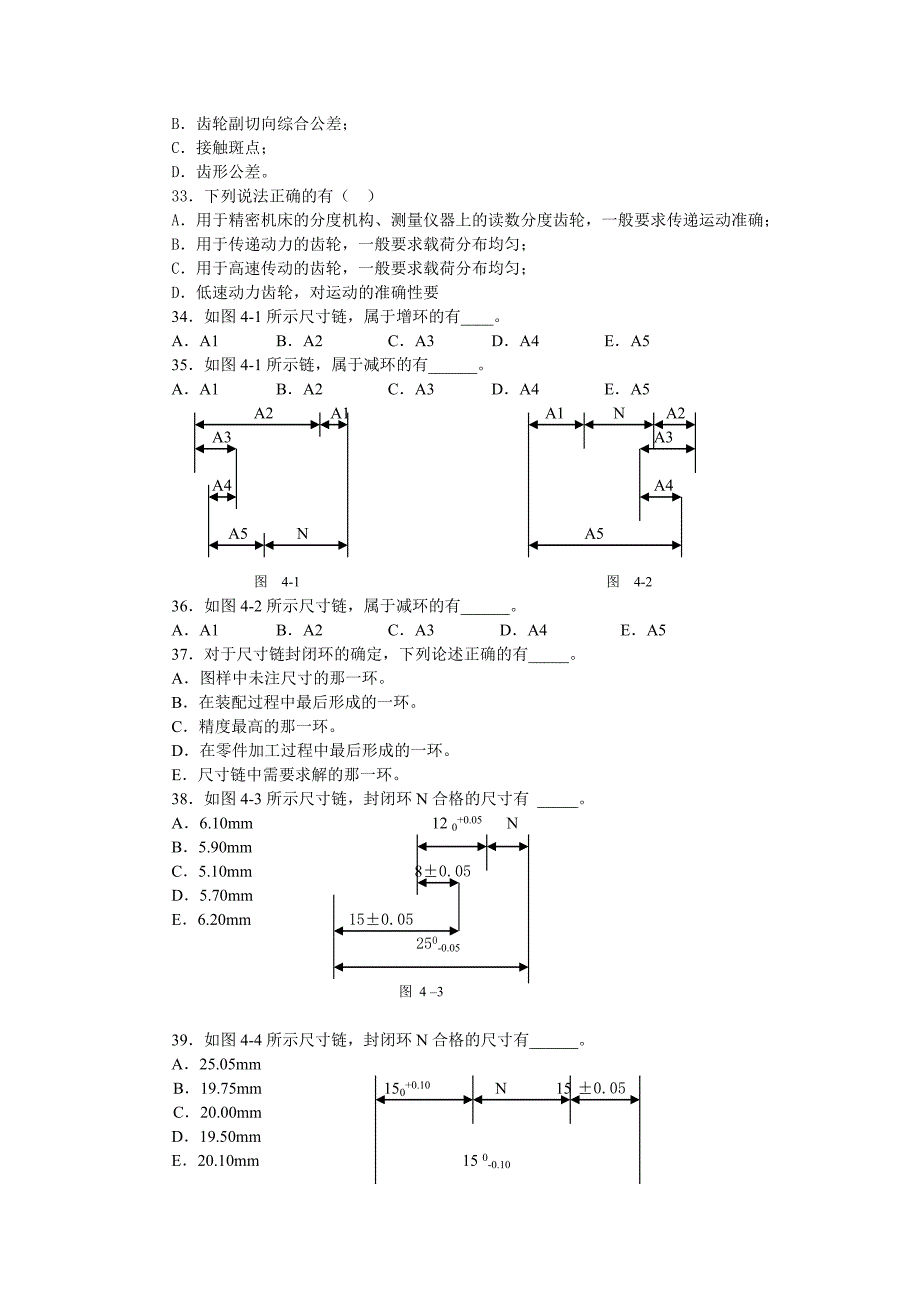 互换性选择题.doc_第5页