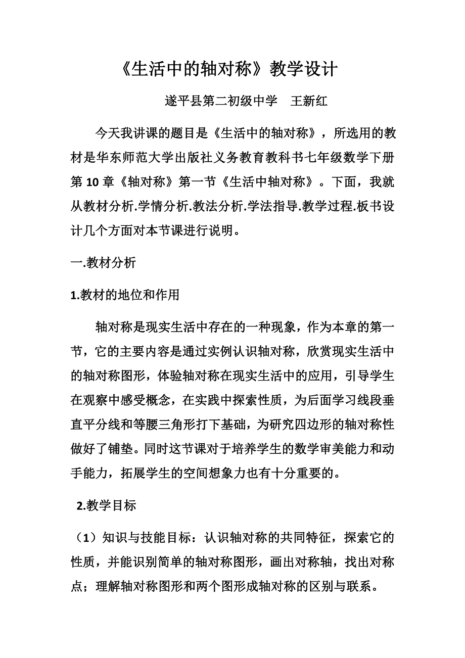 王新红教学设计.docx_第1页