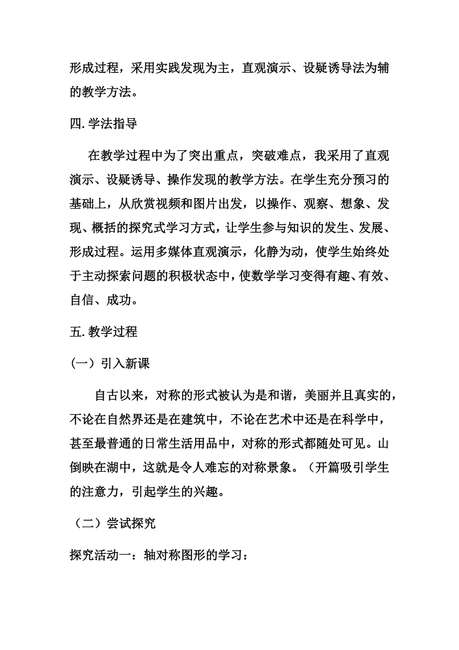 王新红教学设计.docx_第3页