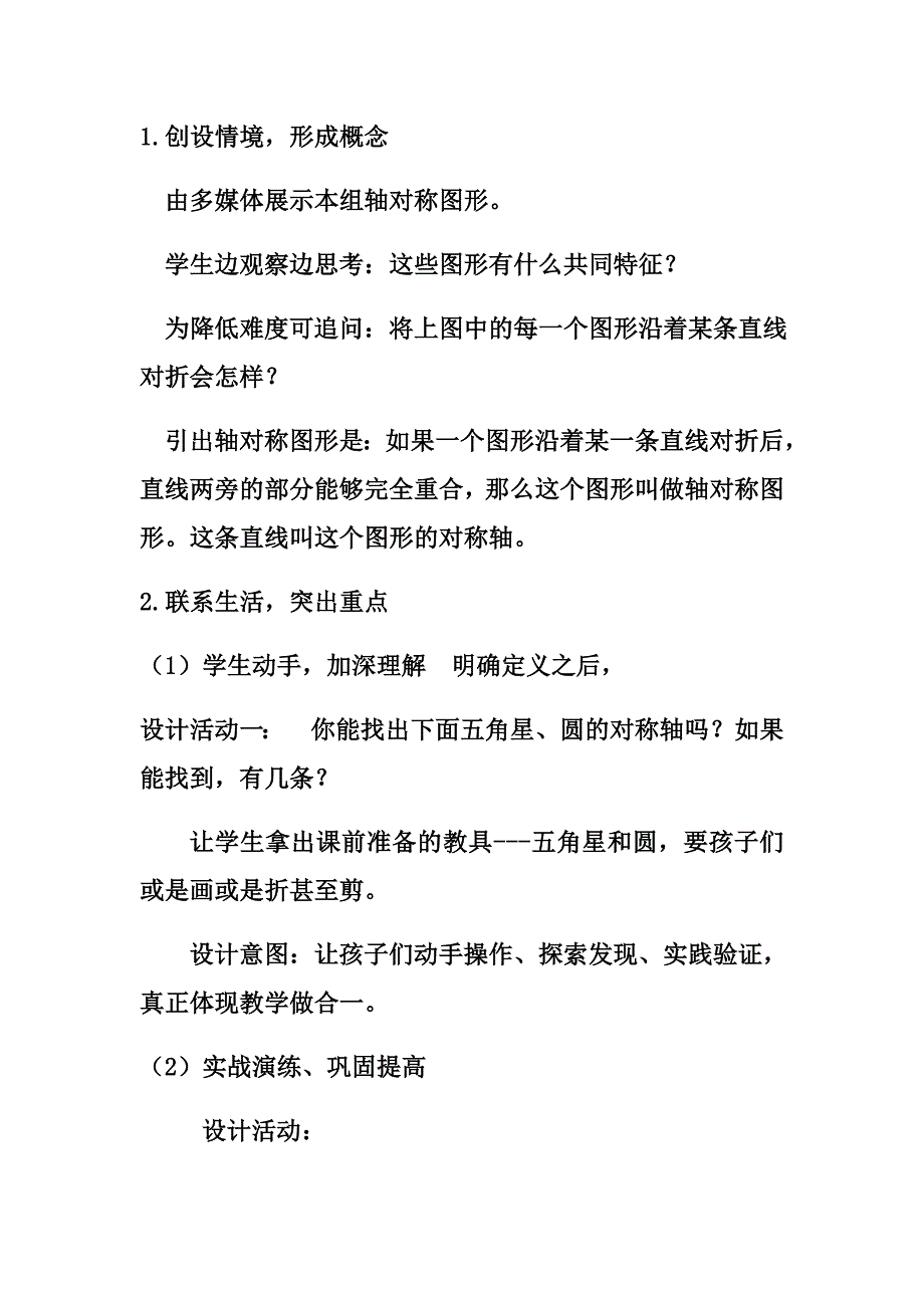 王新红教学设计.docx_第4页