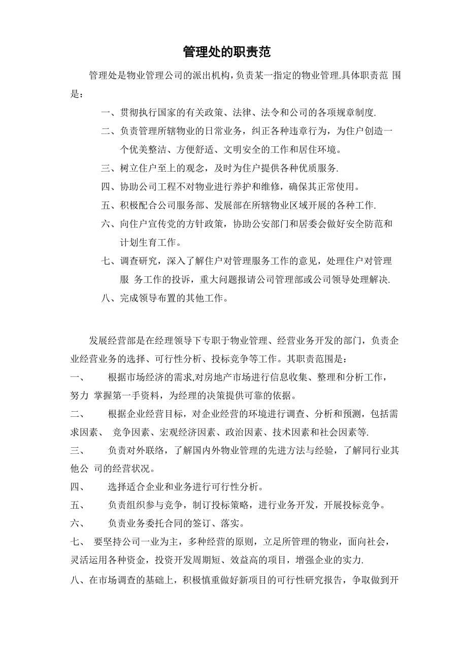 公司管理人员岗位职责_第5页