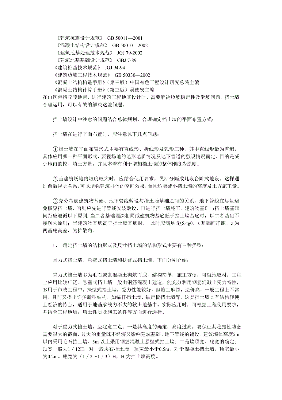 巧妙运用地势高差建造架空层_第3页