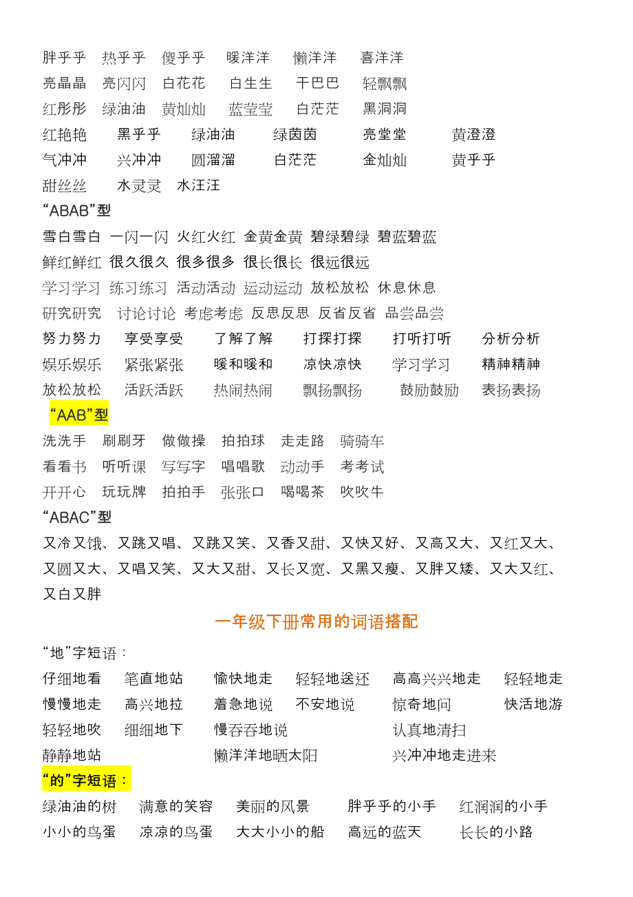 【小学语文】一年级语文下册期末复习资料汇总.doc_第3页