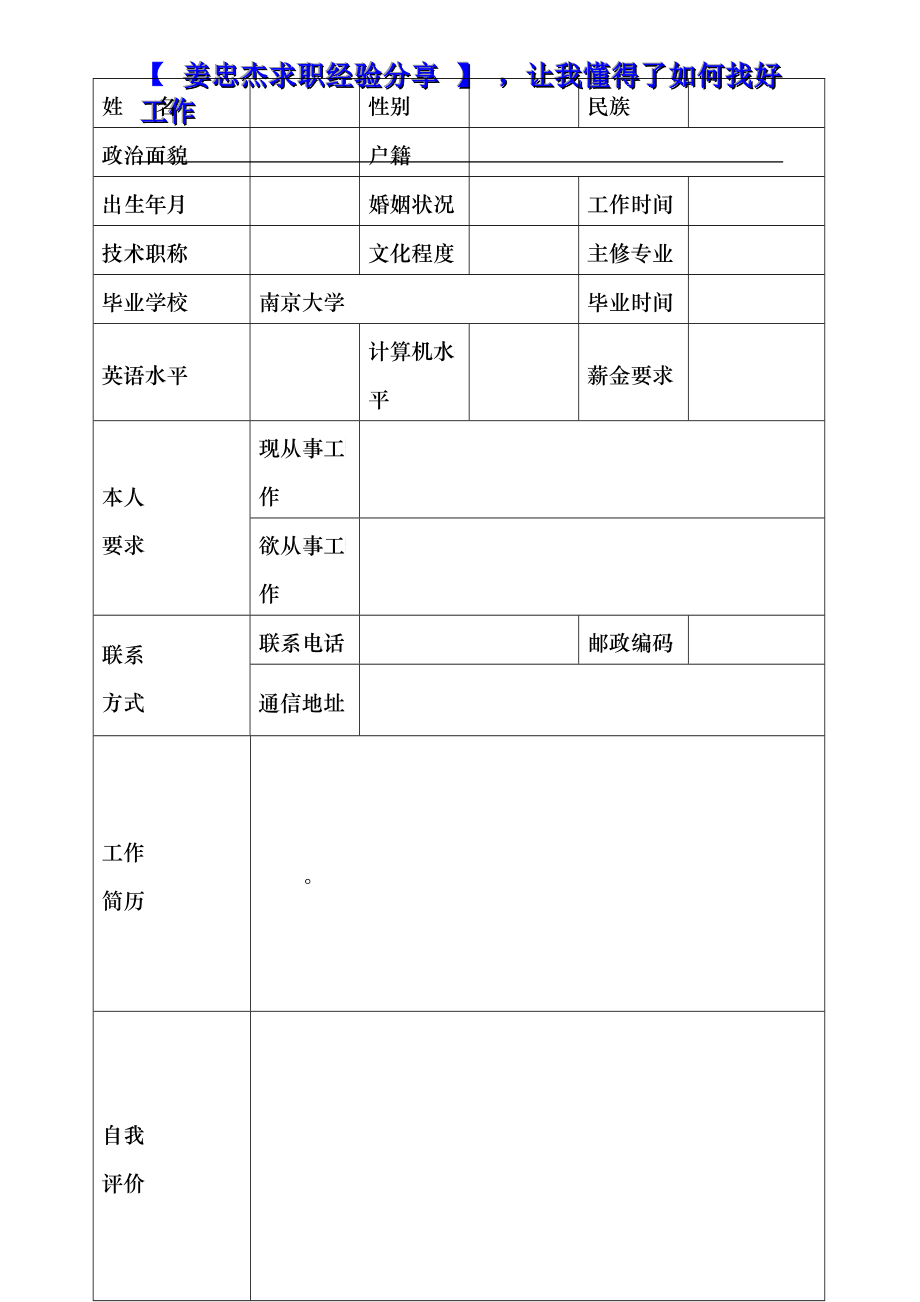 个人简历及求职信_第3页