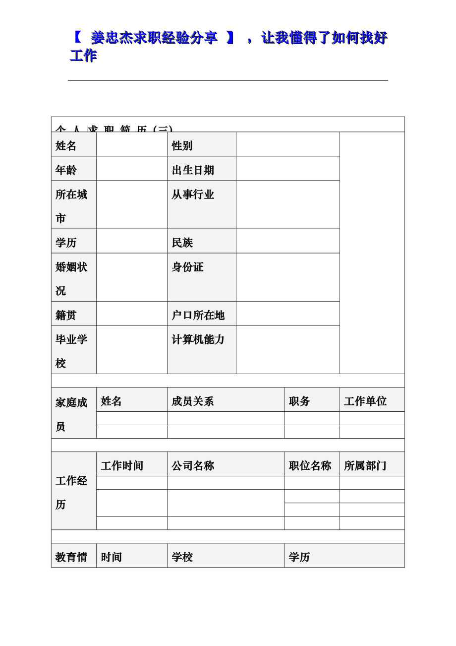 个人简历及求职信_第4页