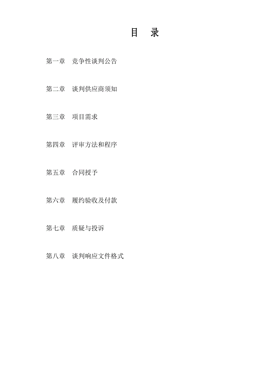 崇川区属学校多媒体类项目_第2页