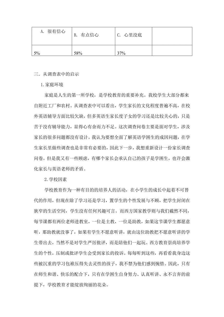 罗溪小学英语学困生调查问卷分析报告_第4页