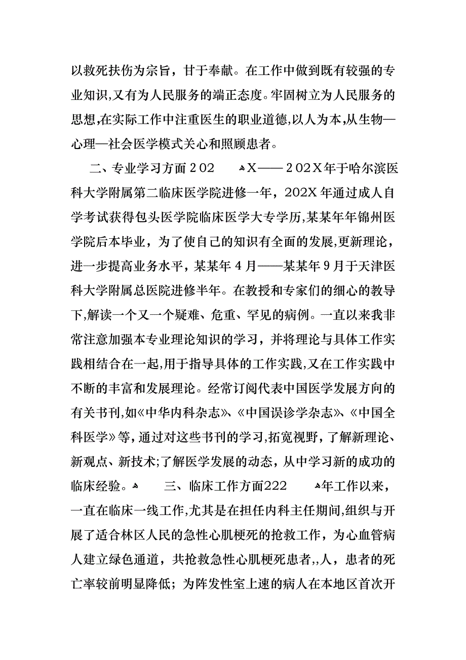 医生述职报告锦集八篇_第3页