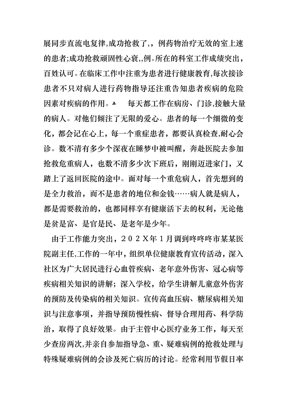 医生述职报告锦集八篇_第4页