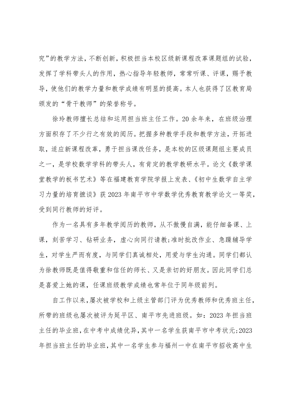 小学数学最美教师事迹材料.docx_第4页