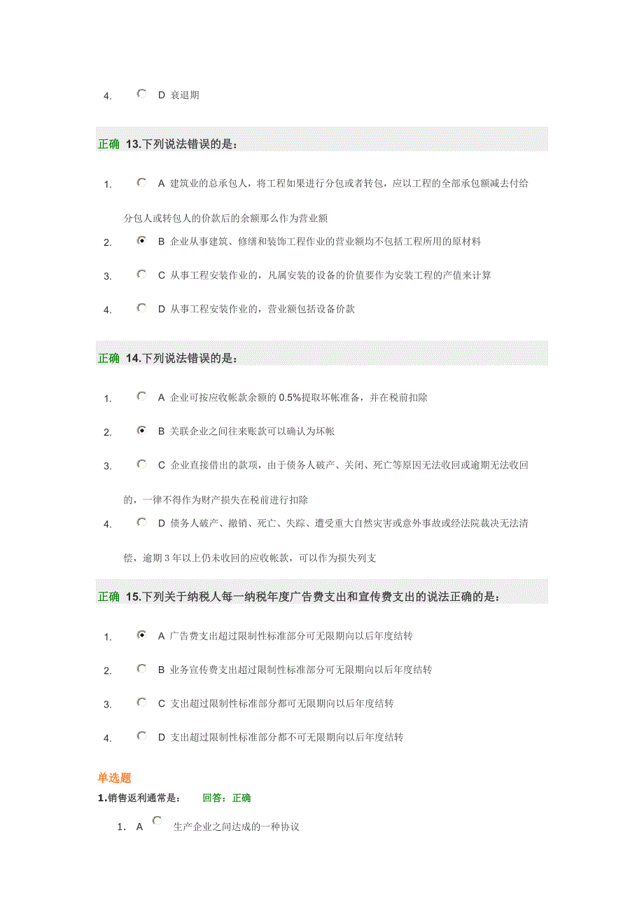 如何降低营销环节的纳税成本 试题及答案(4份).doc_第3页