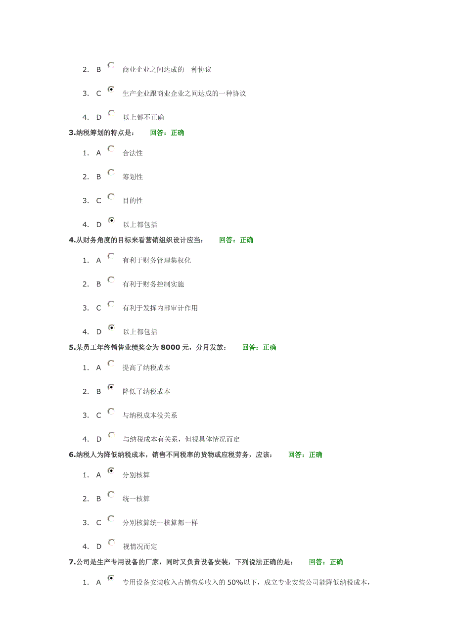 如何降低营销环节的纳税成本 试题及答案(4份).doc_第4页