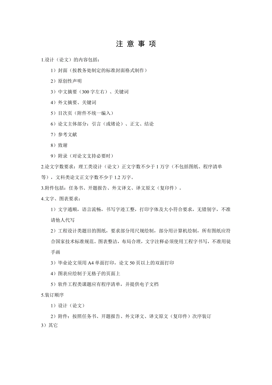 电梯的PLC控制系统的设计毕业论文.doc_第3页