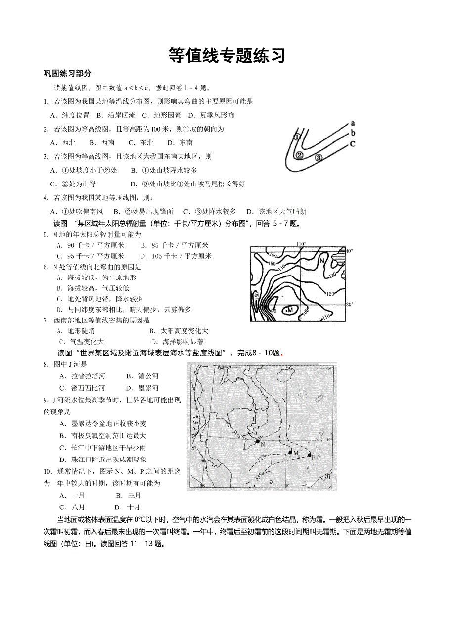 等值线专题练习(地理).doc_第1页