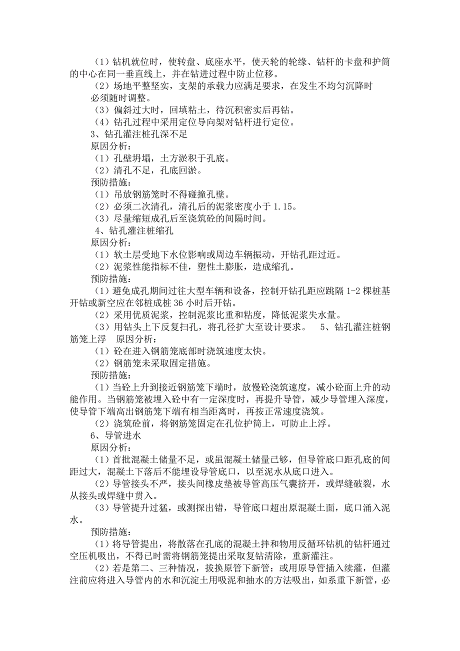 桥梁工程施工质量通病及预防措施_第2页