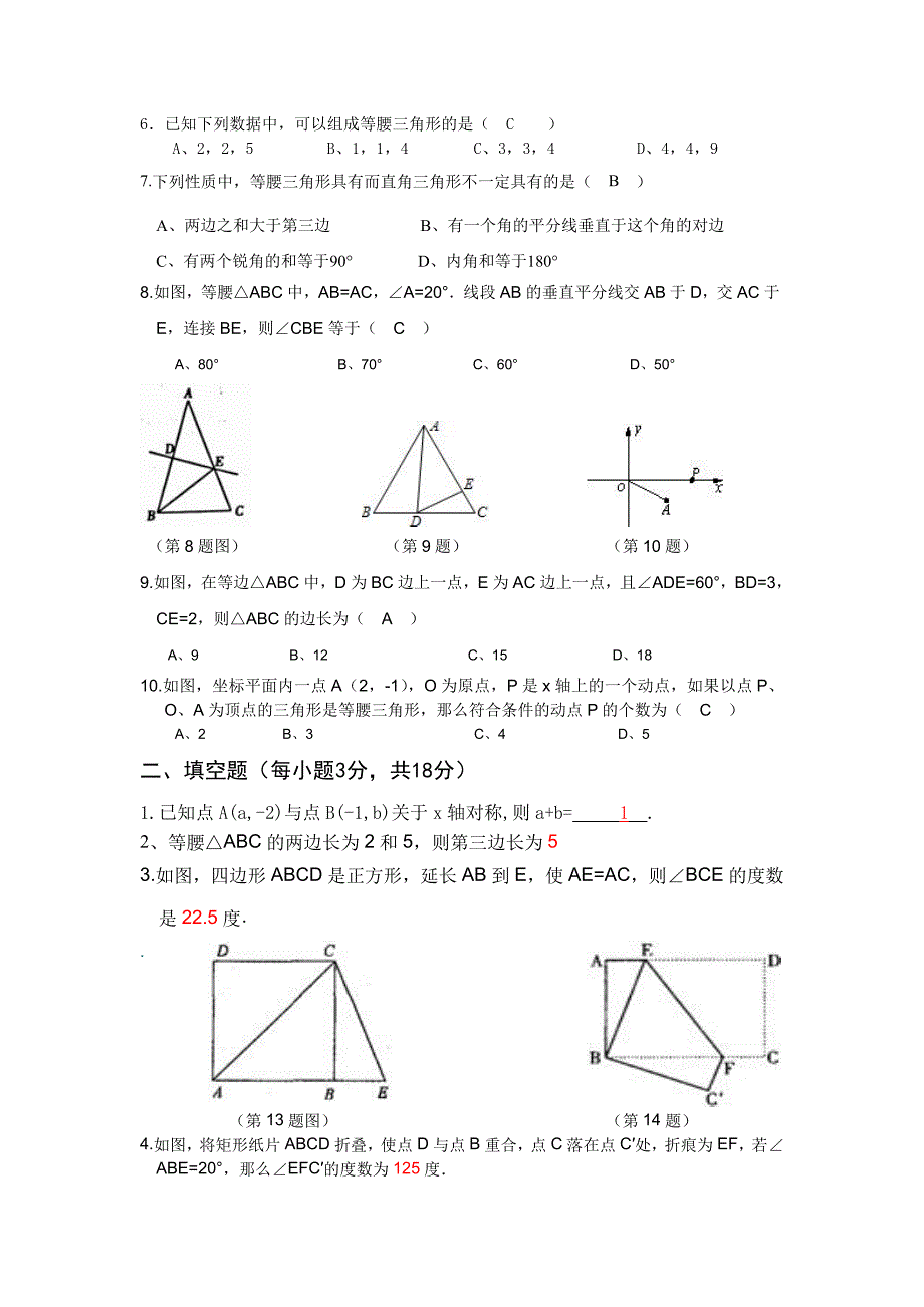 第十二章轴对称(课堂总动员)测试卷.doc_第2页