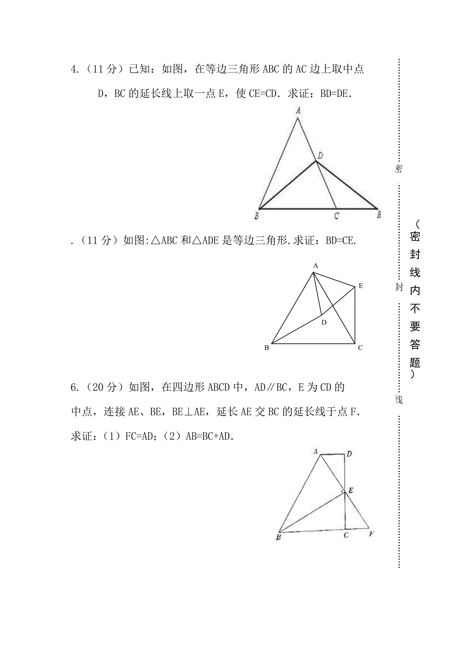 第十二章轴对称(课堂总动员)测试卷.doc_第4页