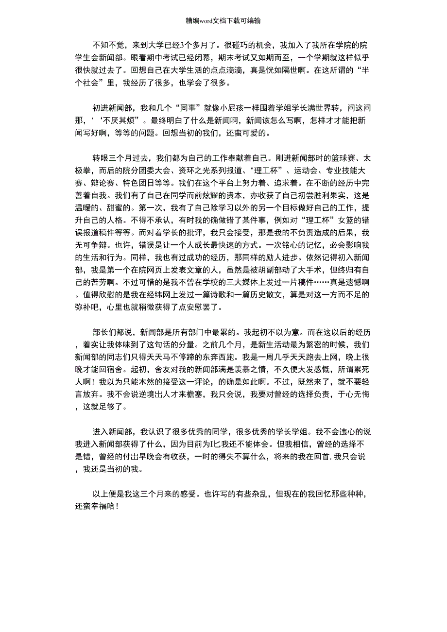 2021年在学生会的工作感想_第1页