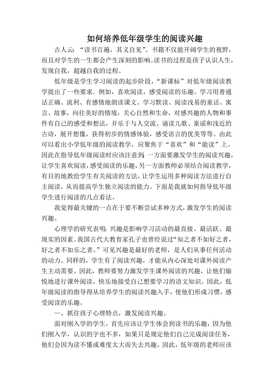 如何培养低年级学生的阅读兴趣1.doc_第1页