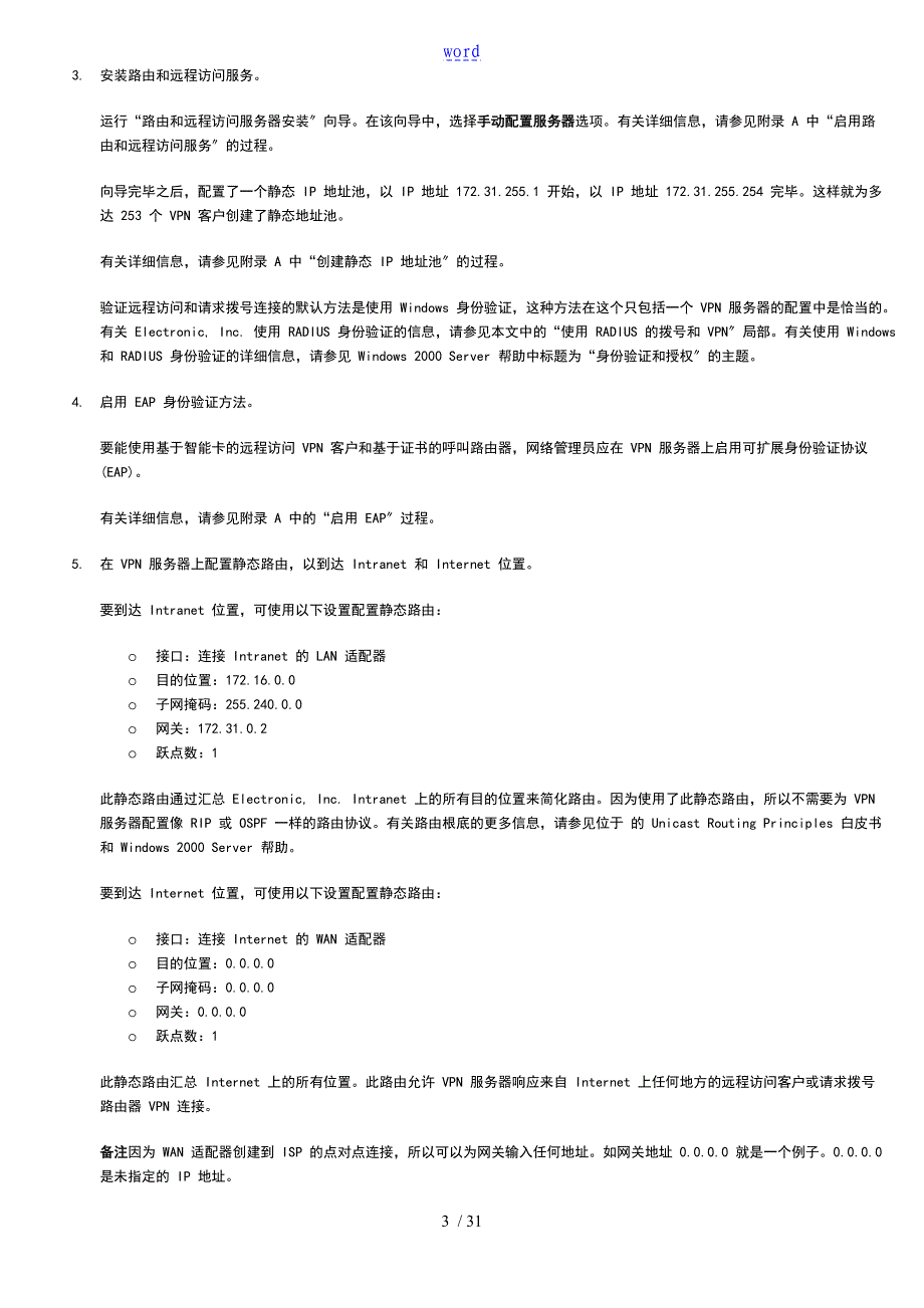 Windows2000虚拟专用网络连接方案设计设计_第3页