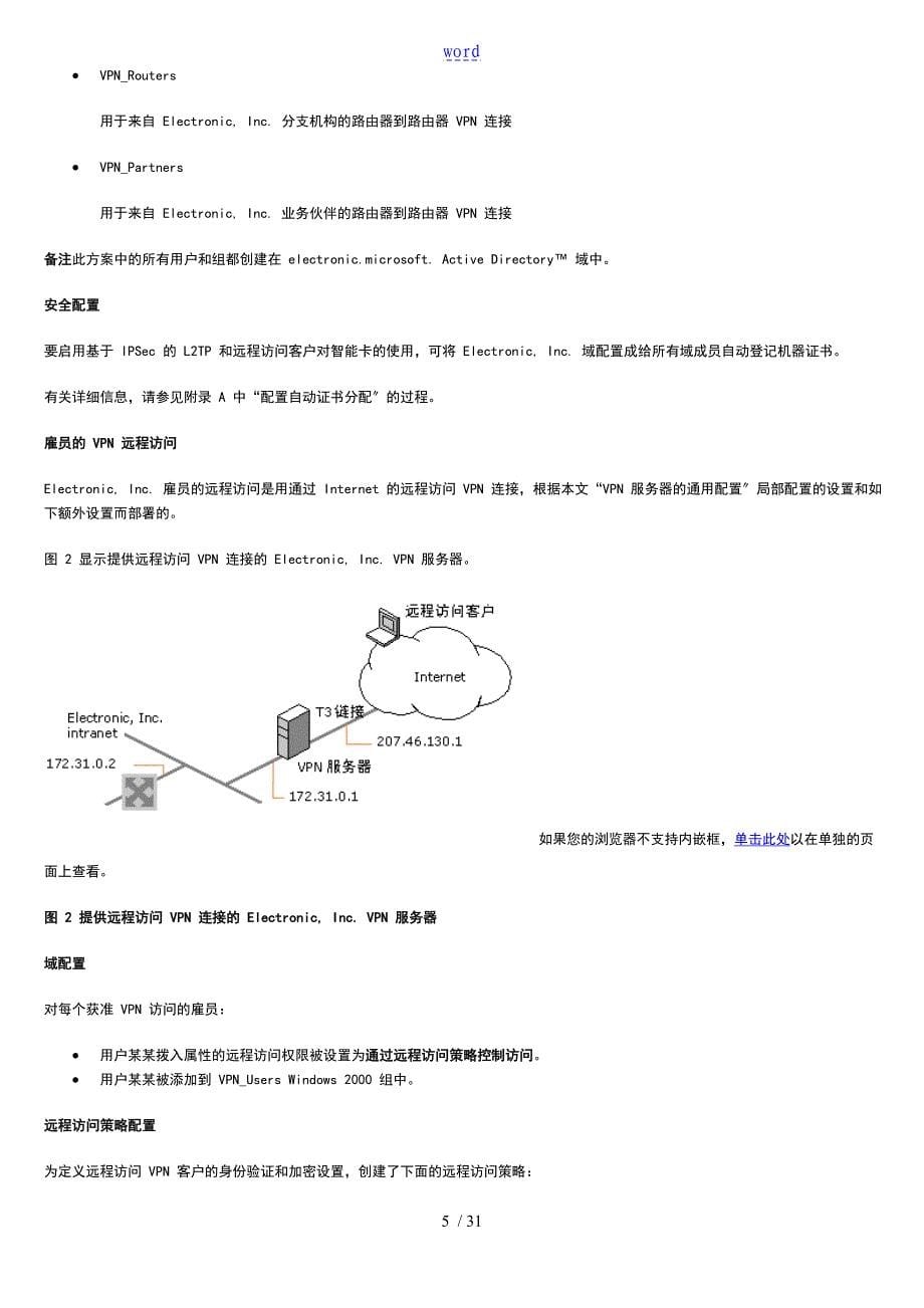 Windows2000虚拟专用网络连接方案设计设计_第5页