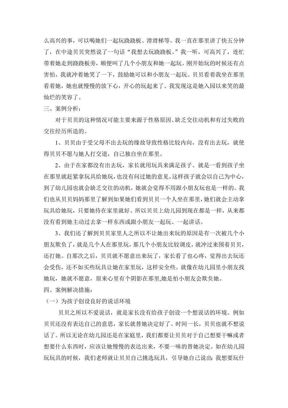 教育教学案例《她不爱说话》.doc_第2页