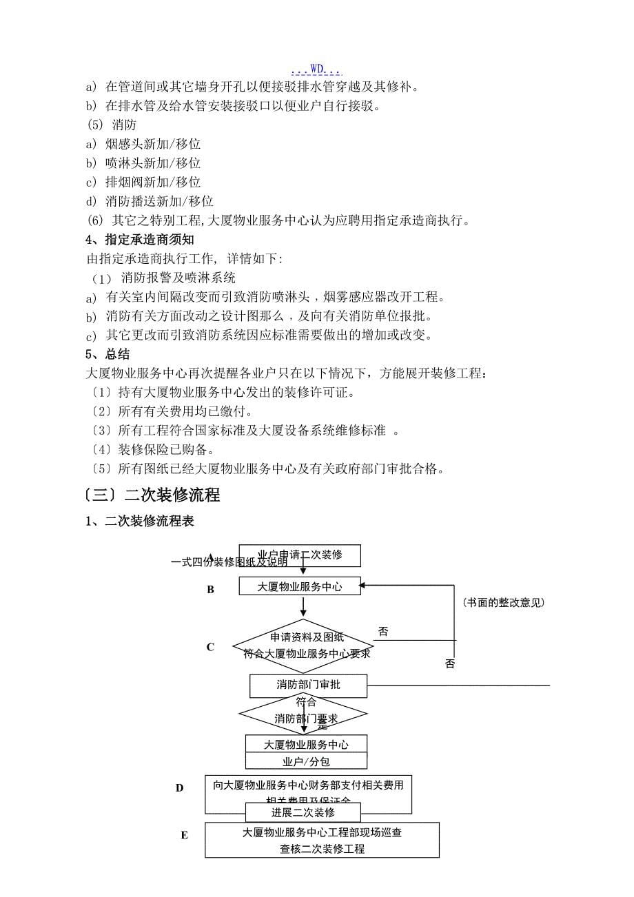 写字楼装修管理规定_第5页