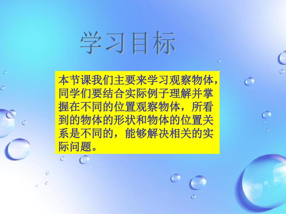 四年级数学下册观察物体4课件冀教版课件_第2页