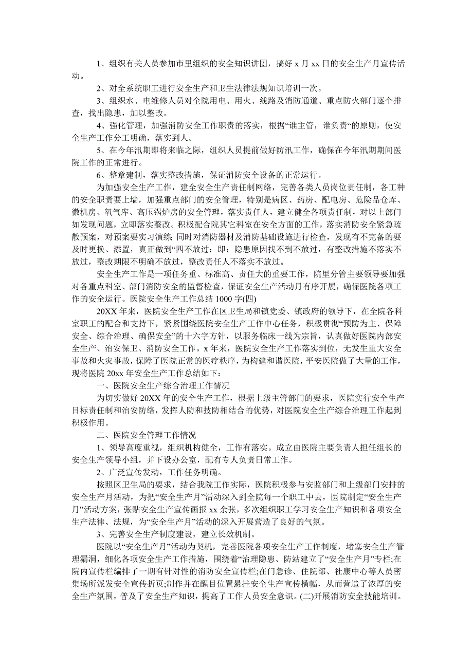 医院安全生产工作总结1000字_第3页