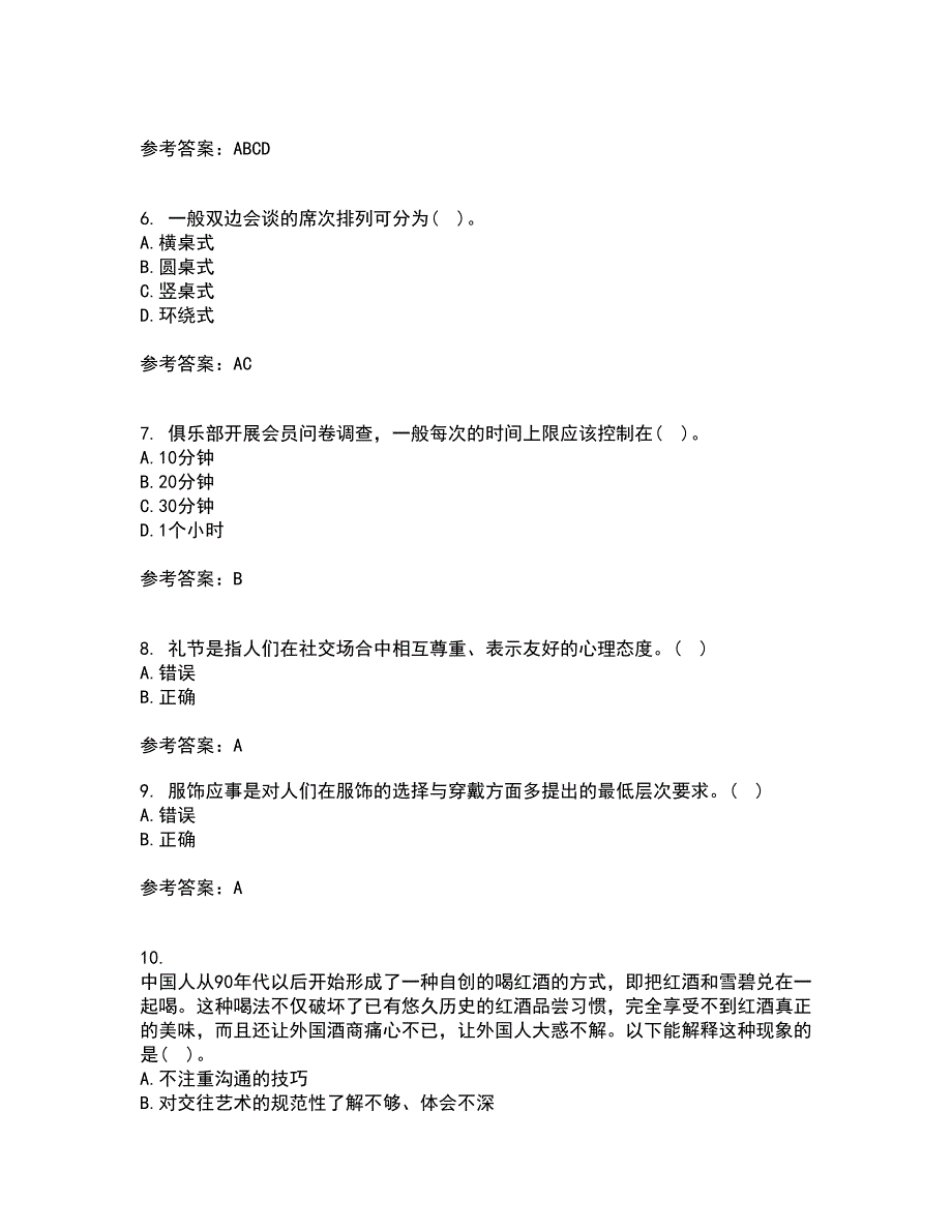 东北财经大学21秋《公关社交礼仪》期末考核试题及答案参考79_第2页