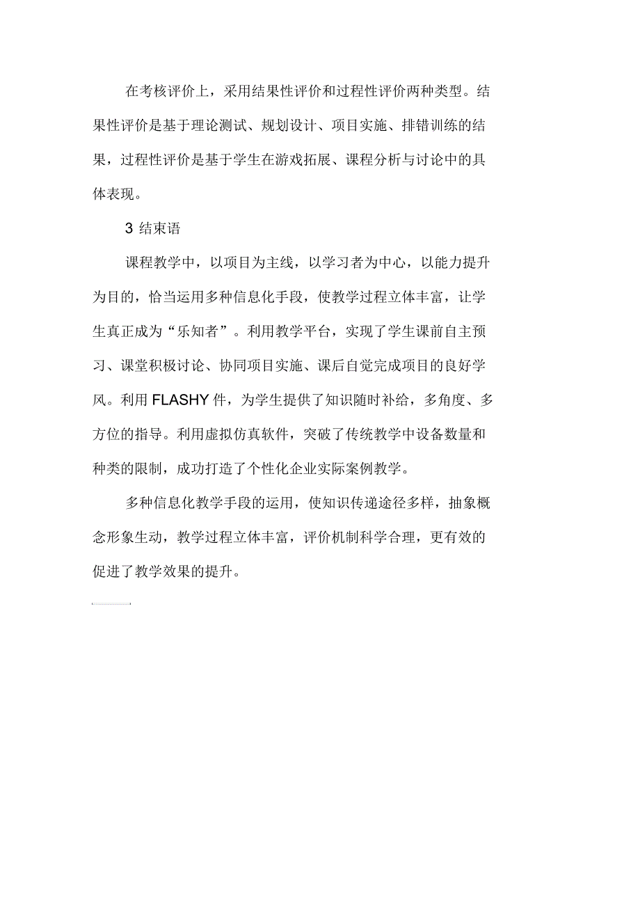 高职计算机类专业课程的信息化教学实践_第4页