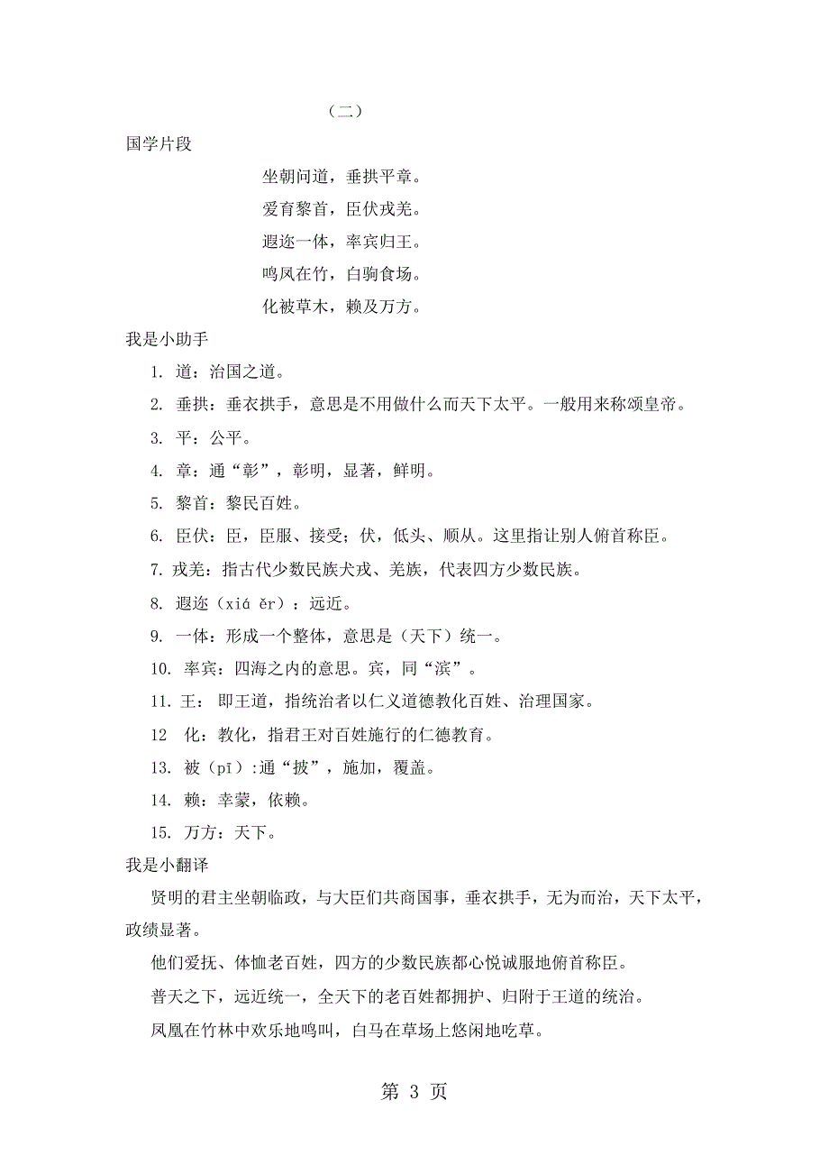 三年级上册语文素材经典国学诵读二人教新课标_第3页